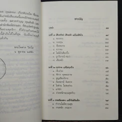 ฉลาดทำใจ - พระไพศาล วิสาโล รูปที่ 7