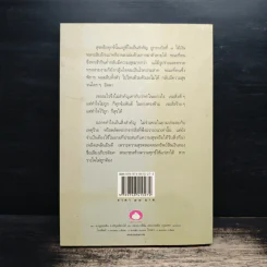 ฉลาดทำใจ - พระไพศาล วิสาโล รูปที่ 2