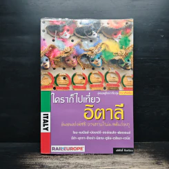 ใครๆก็ไปเที่ยว อิตาลี - อดิศักดิ์ จันทร์ดวง รูปที่ 1