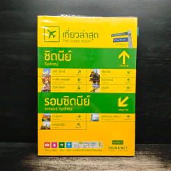เที่ยวล่าสุด ซิดนีย์ รอบซิดนีย์ รูปที่ 1