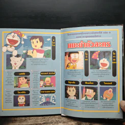 โดราเอมอน ตอน ตะลุยแดนปีศาจ รูปที่ 7