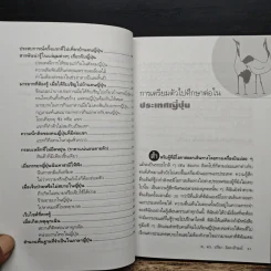 เรียนและเอาตัวรอดในญี่ปุ่น - ดร.ปรียา อิงคาภิรมย์ โฮะริเอะ รูปที่ 8