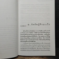 เมื่อหมอเป็นมะเร็ง ภาค 2 - ธันย์ โสภาคย์ รูปที่ 8