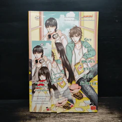 Guy Girl Gay แผนรักยุกยิก กุ๊กกิ๊กหัวใจวาย - Hameii