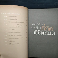 จะทึบกี่ทิศพิชิตหมด - อ้วน รีเทิร์น รูปที่ 8