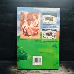 เด็กชายโหน่งโฉ่งโกร่ง ภาค 1 บ้านของผม - สิทธิพงศ์ นุดสถิตย์ รูปที่ 2