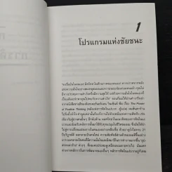 อานุภาพแห่งความคิดเชิงบวกในโลกธุรกิจ รูปที่ 9