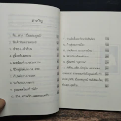 คนดีไม่มีเสื่อม ปุระชัย เปี่ยมสมบูรณ์ - มนตรี แสนสุข รูปที่ 7