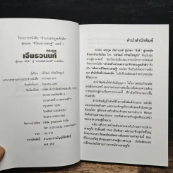 ตระกูลเจียรวนนท์ ผู้นำพา ซี.พี. สู่บรรษัทข้ามชาติ ระดับโลก - อธิวัฒน์ ทรัพย์ไพฑูรย์ รูปที่ 6