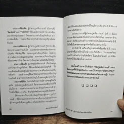 ตระกูลเจียรวนนท์ ผู้นำพา ซี.พี. สู่บรรษัทข้ามชาติ ระดับโลก - อธิวัฒน์ ทรัพย์ไพฑูรย์ รูปที่ 8