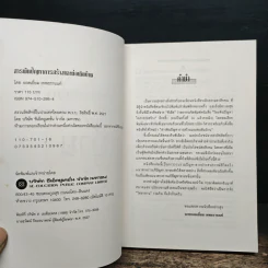 สารพันปัญหาการก่อสร้างและต่อเติมบ้าน - ยอดเยี่ยม เทพธรานนท์ รูปที่ 6