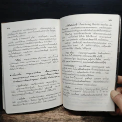 สัจจะแห่งชีวิต ของ พระโพธิรักษ์ รูปที่ 8