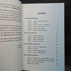 60 เรื่องน่ารู้ เคียงคู่ธุรกิจ - ศจ.ธวัช ภูษิตโภยไคย รูปที่ 7