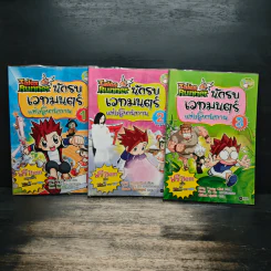 Tales Runner นักรบเวทมนตร์แห่งโลกนิทาน เล่ม 1-3