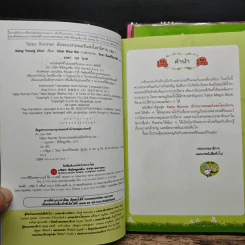 Tales Runner นักรบเวทมนตร์แห่งโลกนิทาน เล่ม 1-3 รูปที่ 5