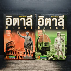 อิตาลี ฟีเวอร์ เล่ม 1-2 - วิโรจน์ ถิรคุณ