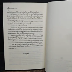 กลรักลวงใจ - ณารา รูปที่ 8