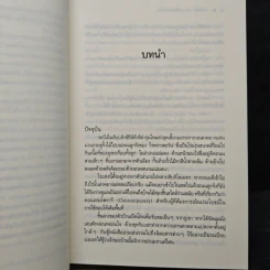 รอยรักหักเหลี่ยมตะวัน - ณารา รูปที่ 7