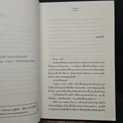 ปั้นรักให้ลงล็อก - Andra รูปที่ 7