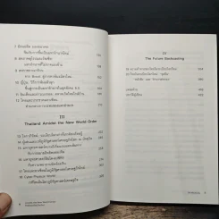 Amidst the New World Order ไทยในระเบียบโลกใหม่ - รศ.ดร.ปิติ ศรีแสงนาม รูปที่ 7