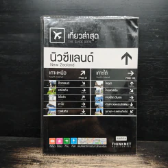 เที่ยวล่าสุด นิวซีแลนด์ รูปที่ 1