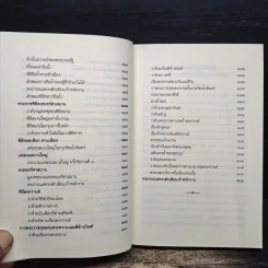 พระราชพิธีสิบสองเดือน เล่ม 1 - พระบาทสมเด็จพระจุลจอมเกล้าเจ้าอยู่หัว รูปที่ 11