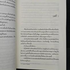 Trip to Paradise...ทริปหัวใจกับความรัก - เพนกวิน รูปที่ 8