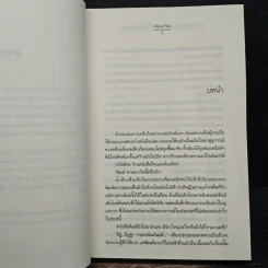 Trip to Paradise...ทริปหัวใจกับความรัก - เพนกวิน รูปที่ 7