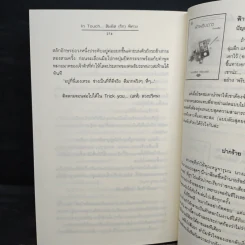 In Touch...สัมผัส(รัก)พิศวง - ฟองฟาง รูปที่ 9