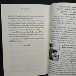 หิมะอุ่นใต้ฟ้าหนาว - Bookmark รูปที่ 8