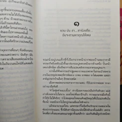 Box Set The Cupids บริษัทรักอุตลุด 8 เล่ม - อิสย่าห์ รูปที่ 11