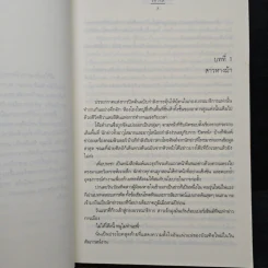 สะดุดรักนักข่าว - วลีวิไล รูปที่ 7