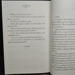 แล้วผมก็รักคุณ - ชาลีน รูปที่ 8