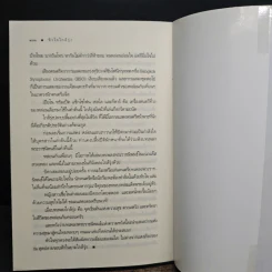 นวนิยายชุด ลูกไม้ของพ่อ หัวใจใกล้รุ่ง - อิสย่าห์ รูปที่ 8