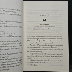 นวนิยายชุด ลูกไม้ของพ่อ หัวใจใกล้รุ่ง - อิสย่าห์ รูปที่ 7