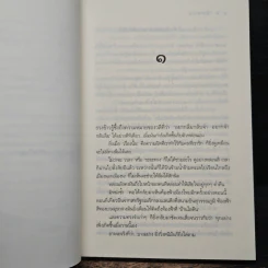 ในม่านเมฆ - ร่มแก้ว รูปที่ 7