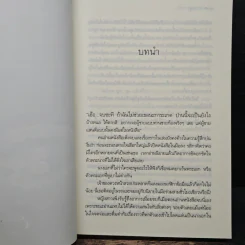 พรหมร่ายรัก - ฐิญาดา รูปที่ 7