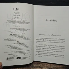 พรหมร่ายรัก - ฐิญาดา รูปที่ 6
