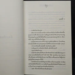 ยิ่งเกลียด (เธอ) ยิ่งเจอรัก - คีตภา รูปที่ 7