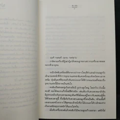 ร้อยเรียงเคียงรัก - ณ มน รูปที่ 7