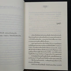เรือนรักที่พักใจ - Andra รูปที่ 7