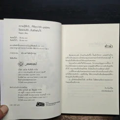 ร้อยดวงรัก...กับดักแห่งใจ - ภิญญดา รูปที่ 6