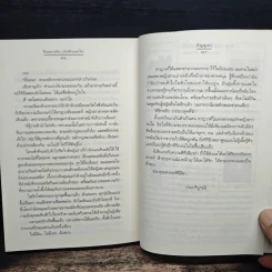 ร้อยดวงรัก...กับดักแห่งใจ - ภิญญดา รูปที่ 8