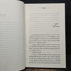 ร้อยดวงรัก...กับดักแห่งใจ - ภิญญดา รูปที่ 7