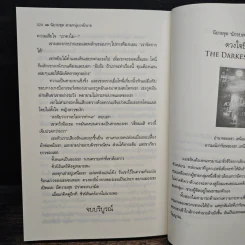 ภารกิจพิชิตใจ - พิชญา รูปที่ 8