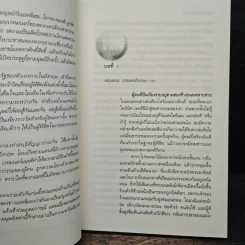 อัคคีราชันย์ The Fire Lord's Lover - กัญชลิกา รูปที่ 7
