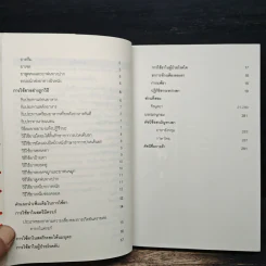 ใช้ยา-ต้องรู้ - เรวดี ธรรมอุปกรณ์ รูปที่ 8