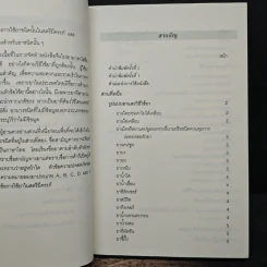 ใช้ยา-ต้องรู้ - เรวดี ธรรมอุปกรณ์ รูปที่ 7