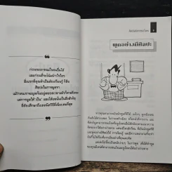 ศิลปะแห่งการชนะใจคน The Art of Persuasion - อนันยช รูปที่ 8