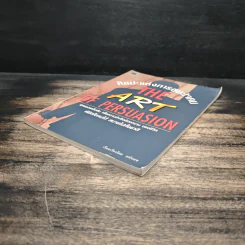 ศิลปะแห่งการชนะใจคน The Art of Persuasion - อนันยช รูปที่ 5